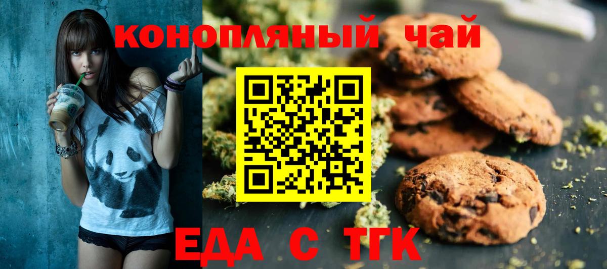 Усолье-Сибирское  Печенье с ТГК конопля  Вход с VPN 