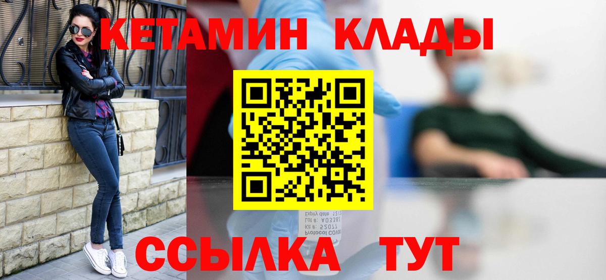 Усолье-Сибирское  Кетамин ketamine  КЕТАМИН VHQ  Вход с VPN 
