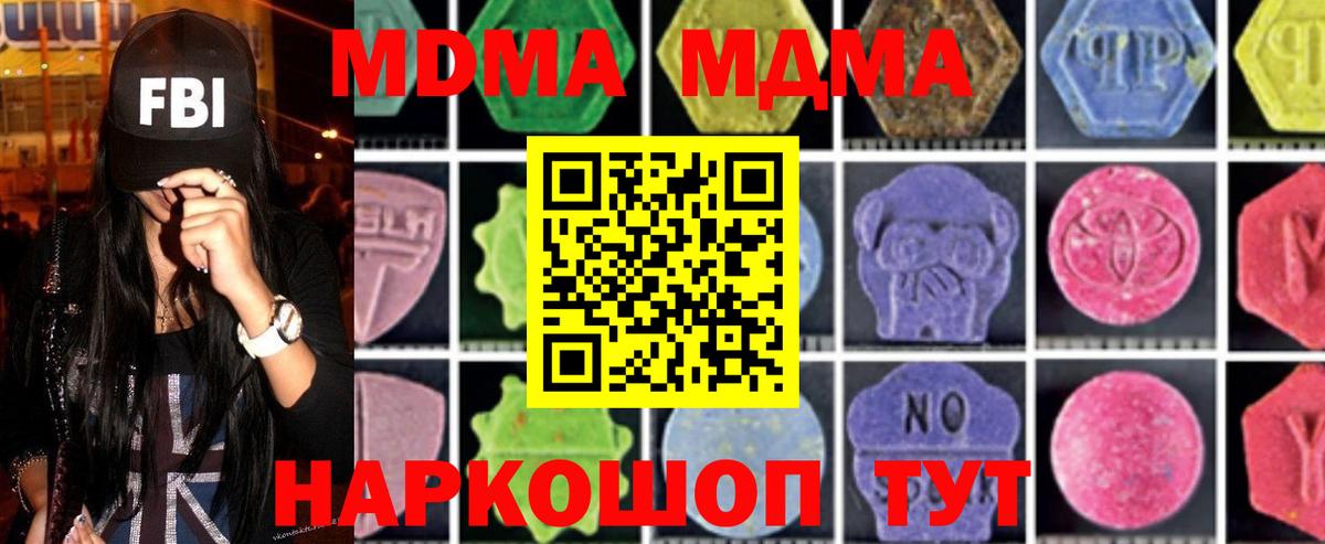 МДМА crystal  Вход с VPN  Усолье-Сибирское  MDMA Molly 