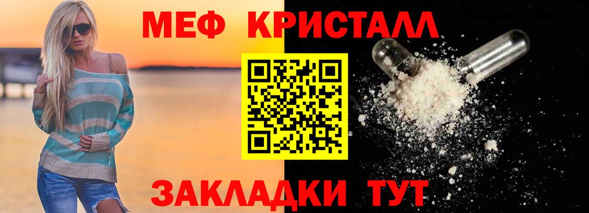 МЕФ кристаллы Усолье-Сибирское