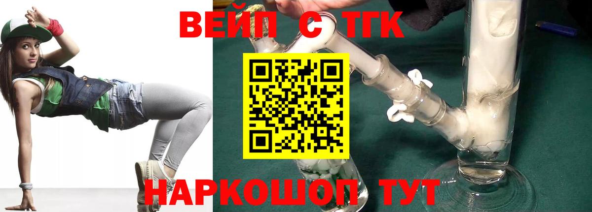 Дистиллят ТГК вейп с тгк Усолье-Сибирское